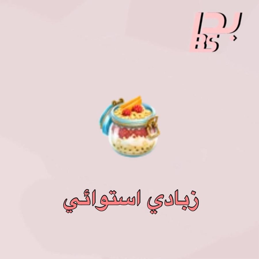 50 زبادي استوائي