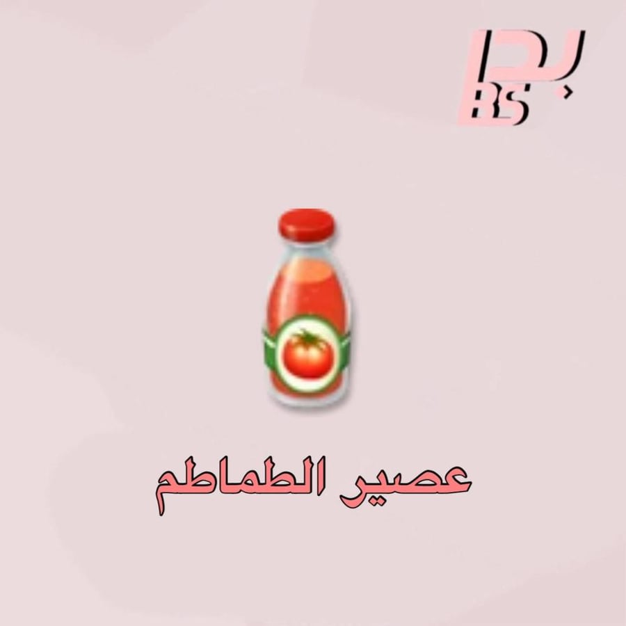 50 عصير الطماطم