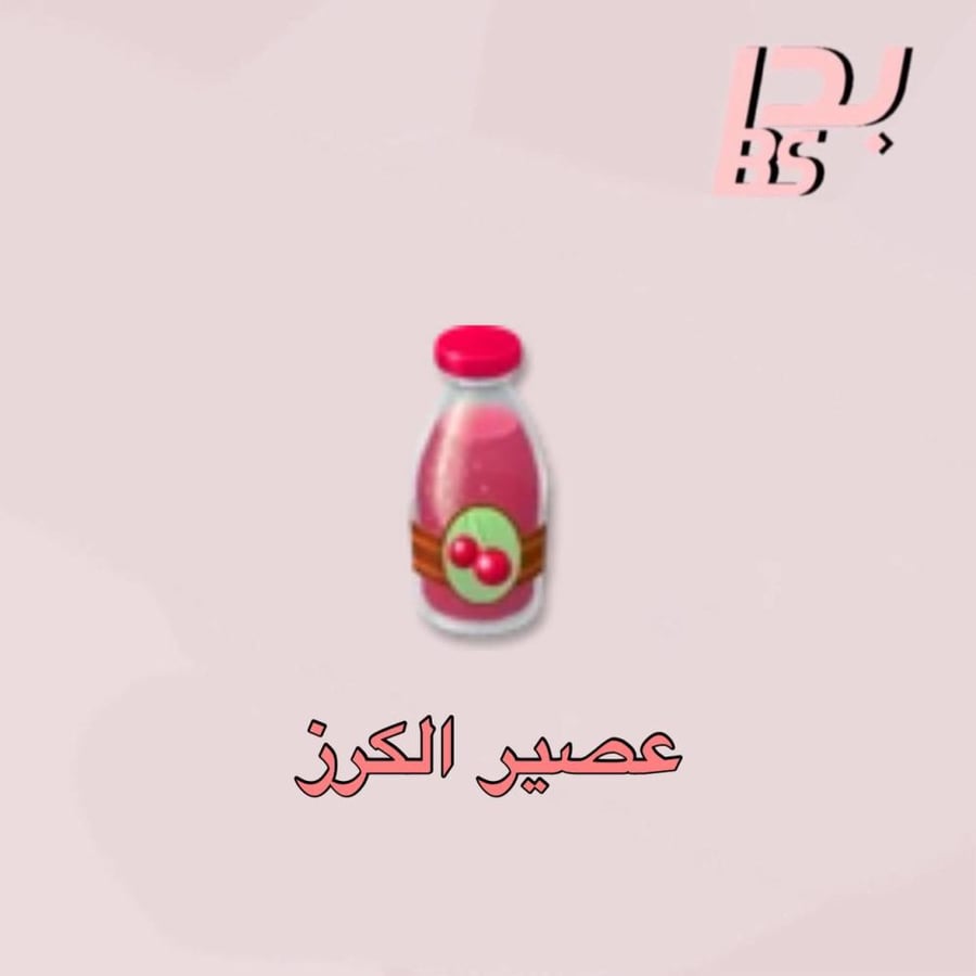 50 عصير الكرز