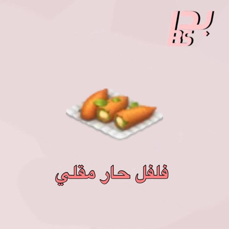 50 فلفل حار مقلي