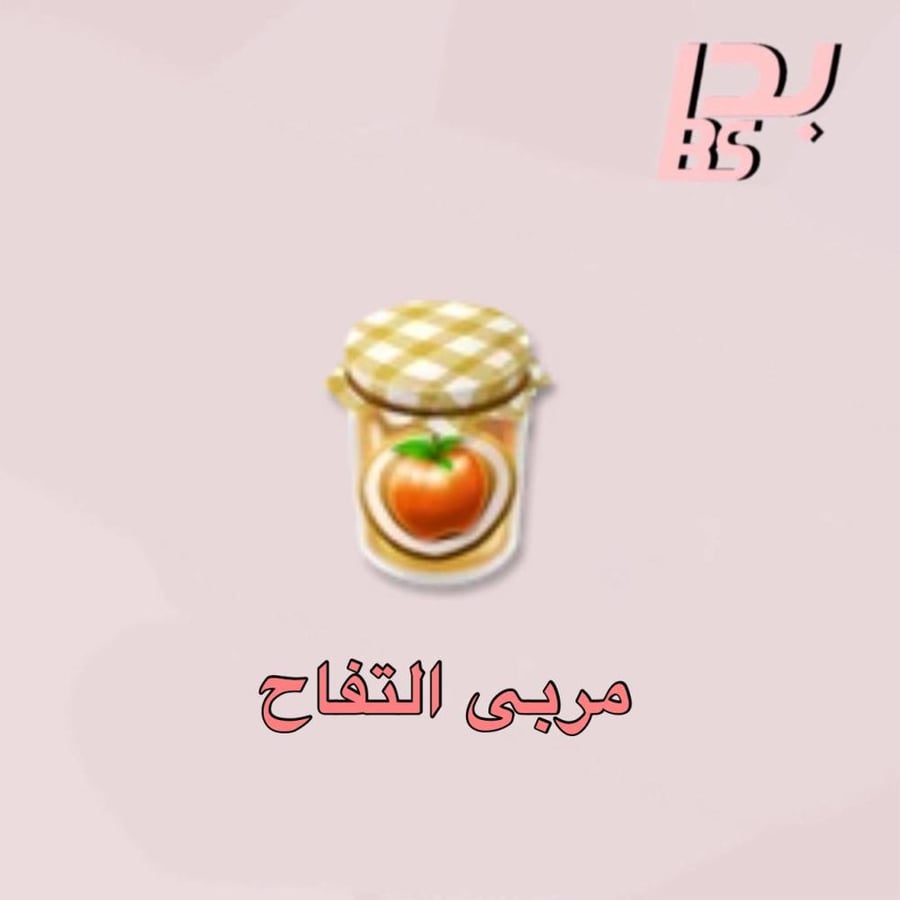 50 مربى التفاح