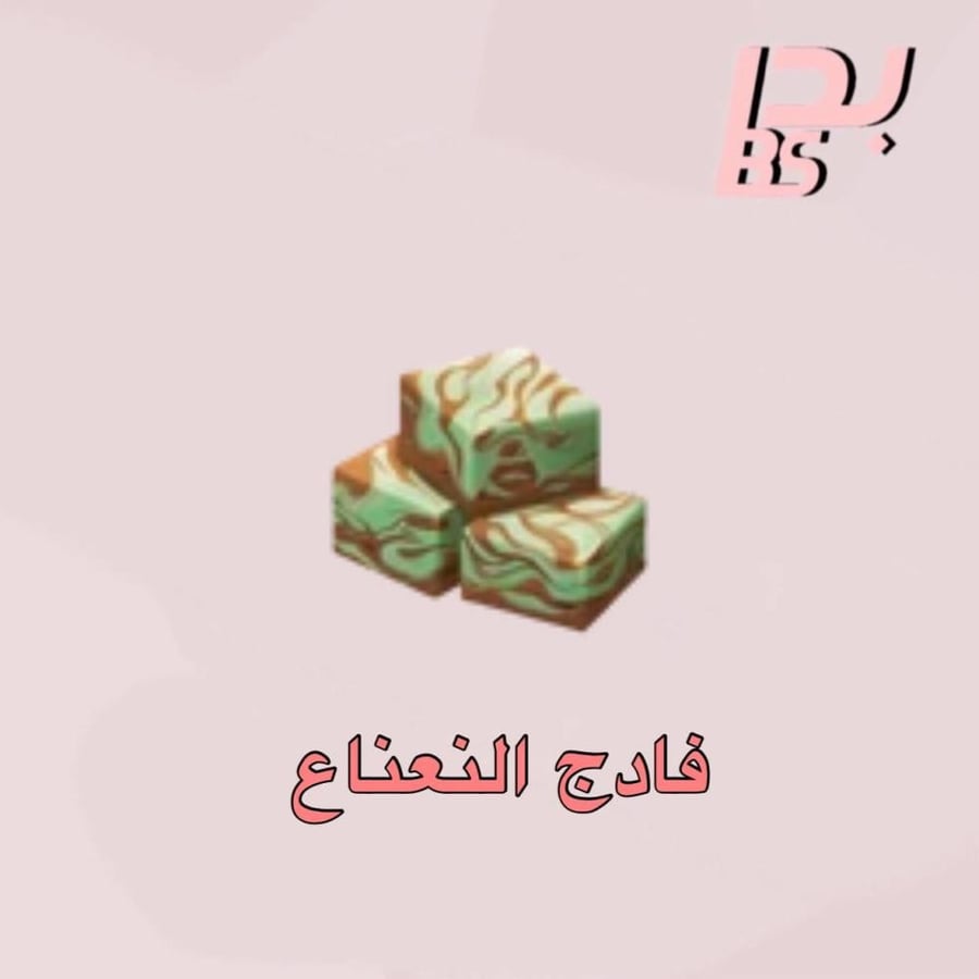 50 فادج النعناع