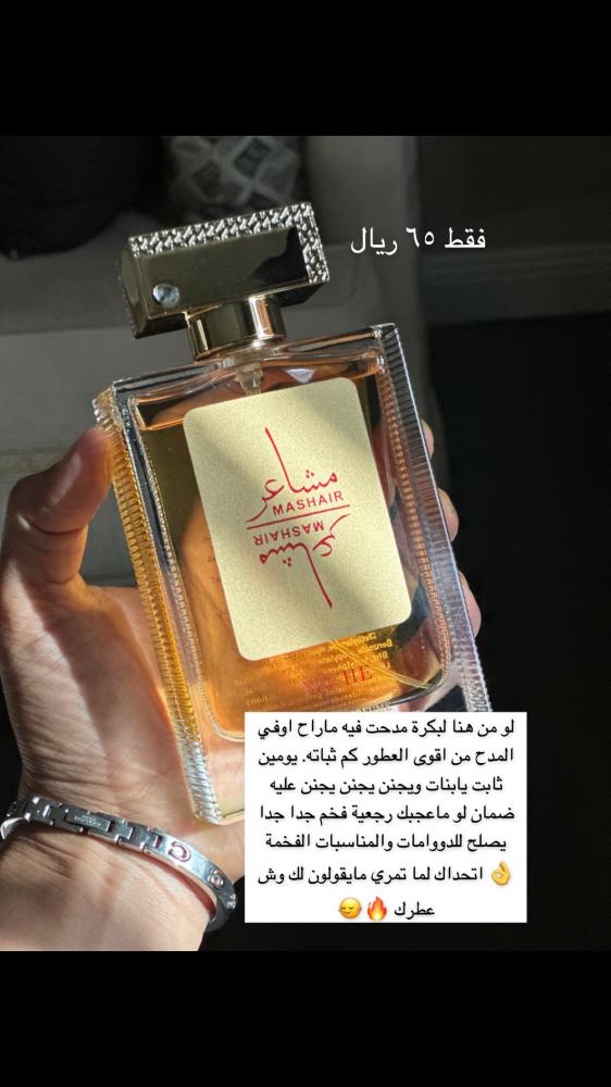 عطر مشاعر ثبات يومين جميل جدا ع الشرط
