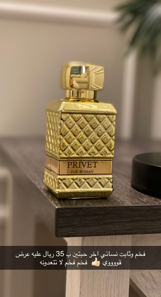 عطر برايفت