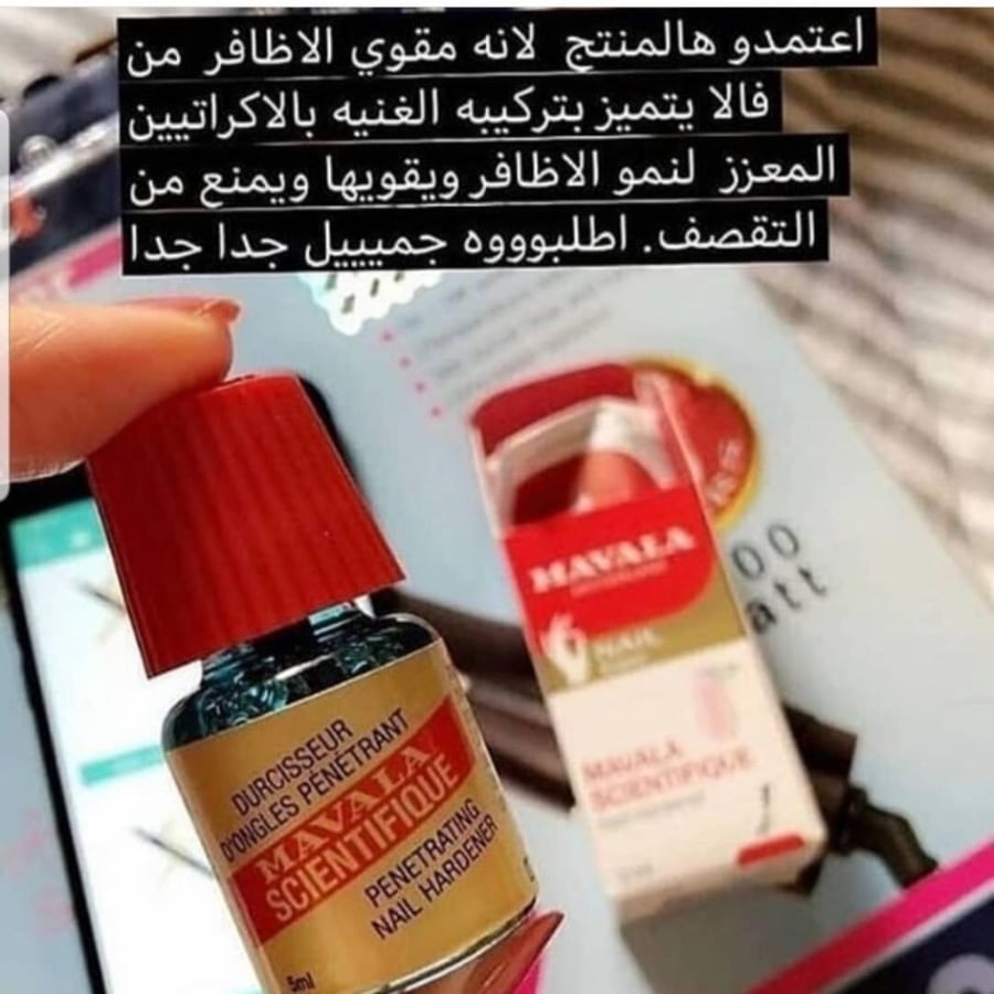 مافالا مقوي اظافر