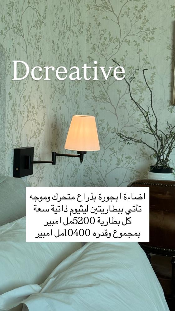 اضاءة ابجورة بذراع موجه مجموع بطاريتين 10400 مل أمبير