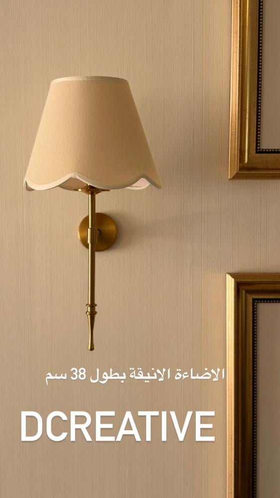 الاضاءة الأنيقة ذهبي Brass بطول 38 سم
