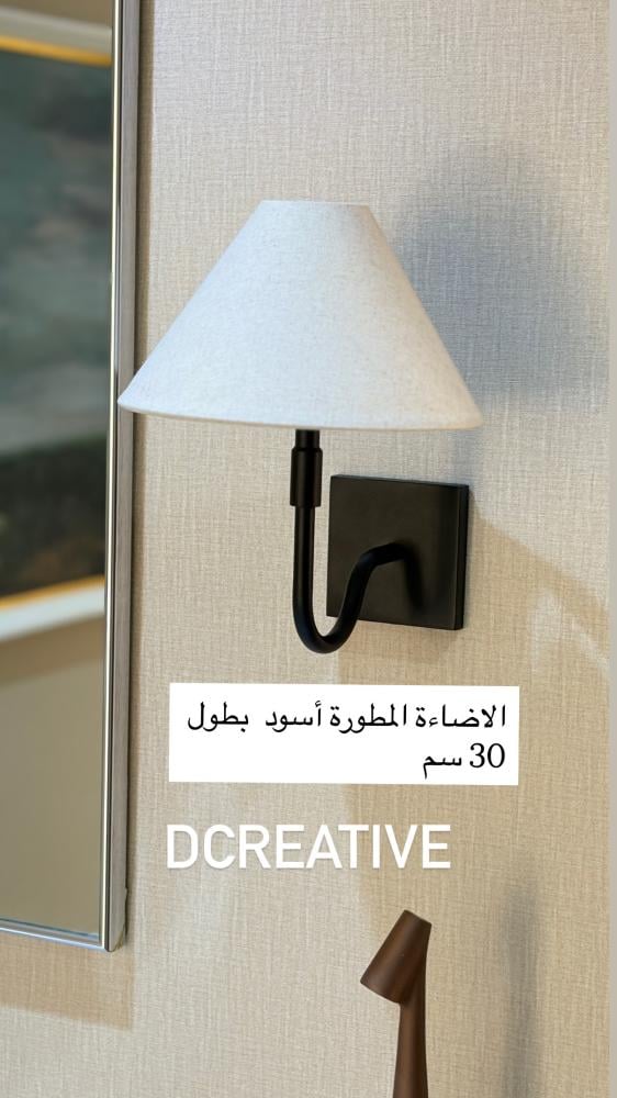 الاضاءة المطورة أسود بطول 30 سم