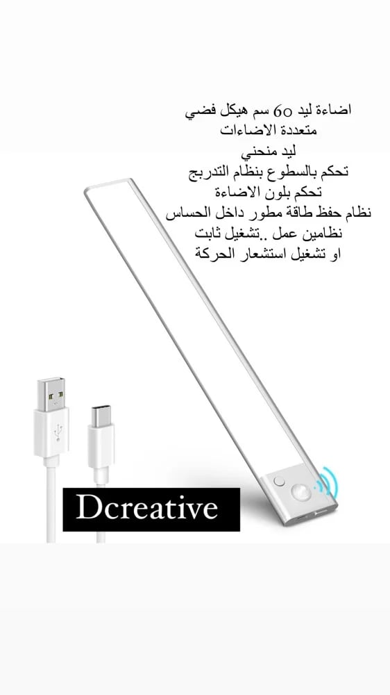 اضاءة ليد هيكل فضي 60 سم متعدد الإضاءات )