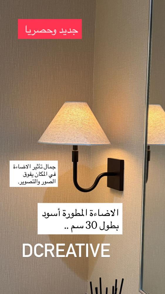 الاضاءة المطورة أسود بطول 30 سم