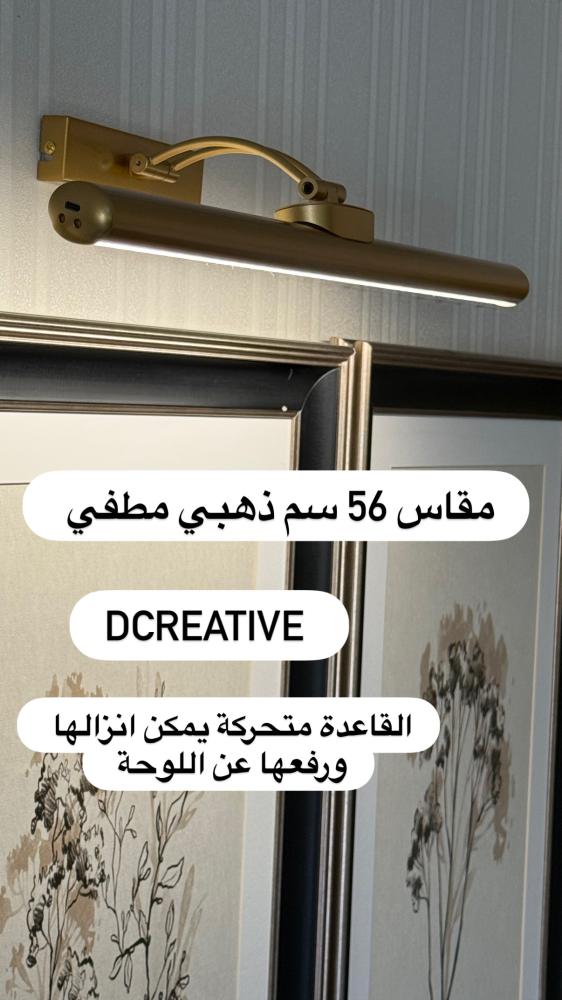 اضاءة لوحات مقاس 56 سم ذهبي