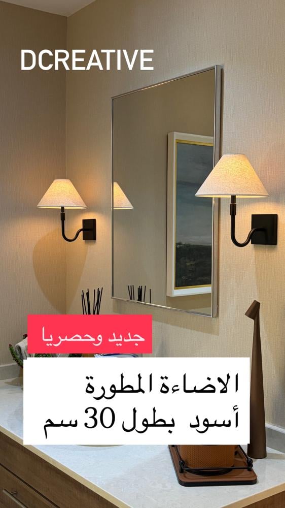 الاضاءة المطورة أسود بطول 30 سم