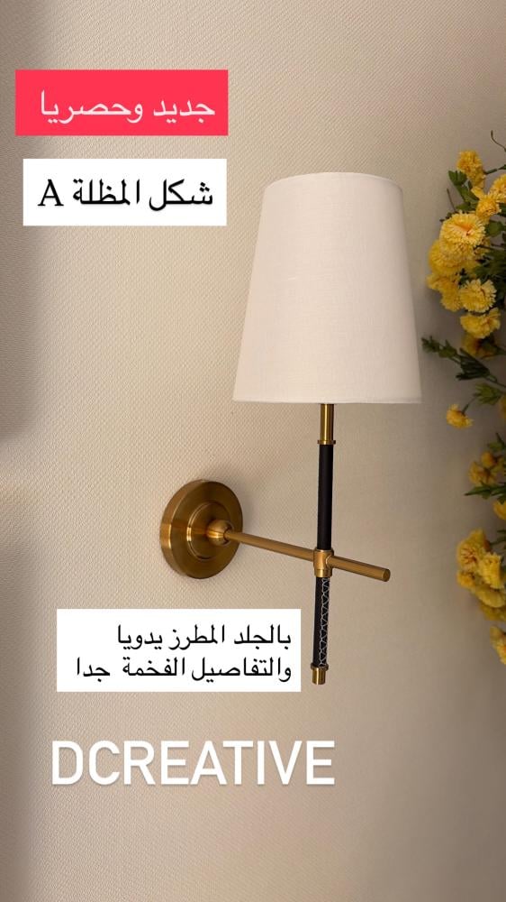 اضاءة المصممين بالذهبي والاسود الملكي بطول  37 سم
