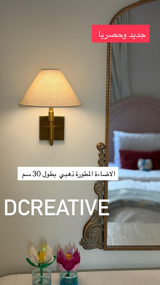 الاضاءة المطورة ذهبي brass بطول 30 سم