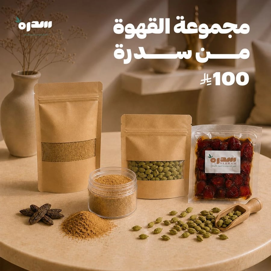 مجموعة القهوة من سدرة