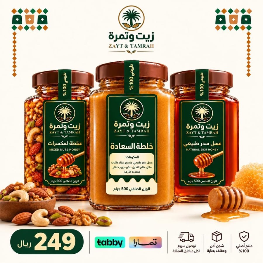 بكج خلطة السعادة والسدر والمكسرات