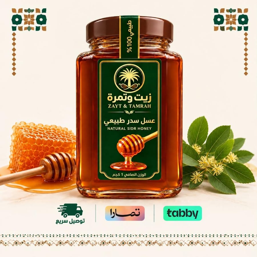 عسل سدر طبيعي