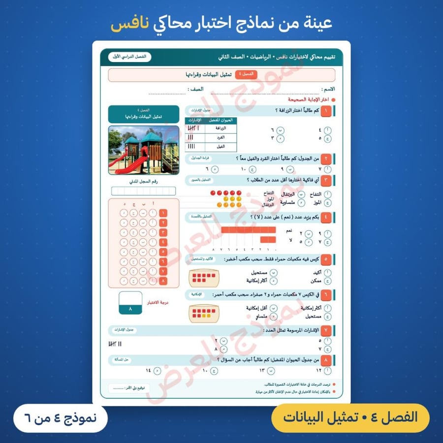 اختبار محاكي نافس رياضيات الصف الثاني الفصل الدراسي الأول