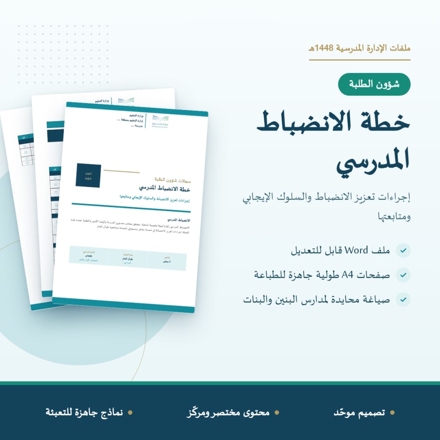خطة الانضباط المدرسي