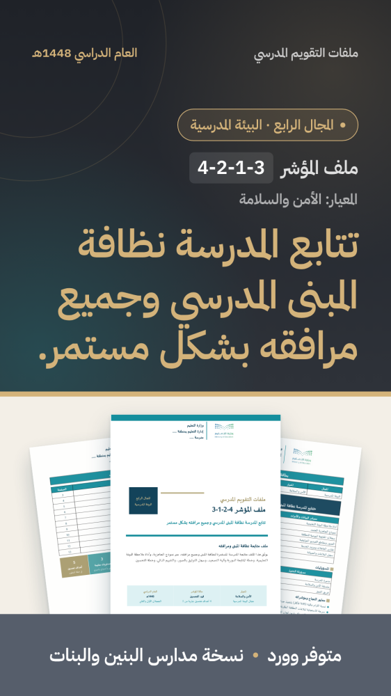 تتابع المدرسة نظافة المبنى المدرسي وجميع مرافقه بشكل مستمر.