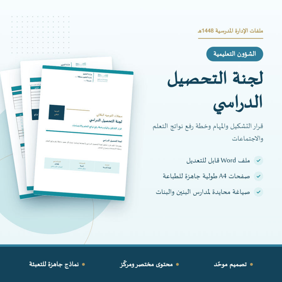 لجنة التحصيل الدراسي