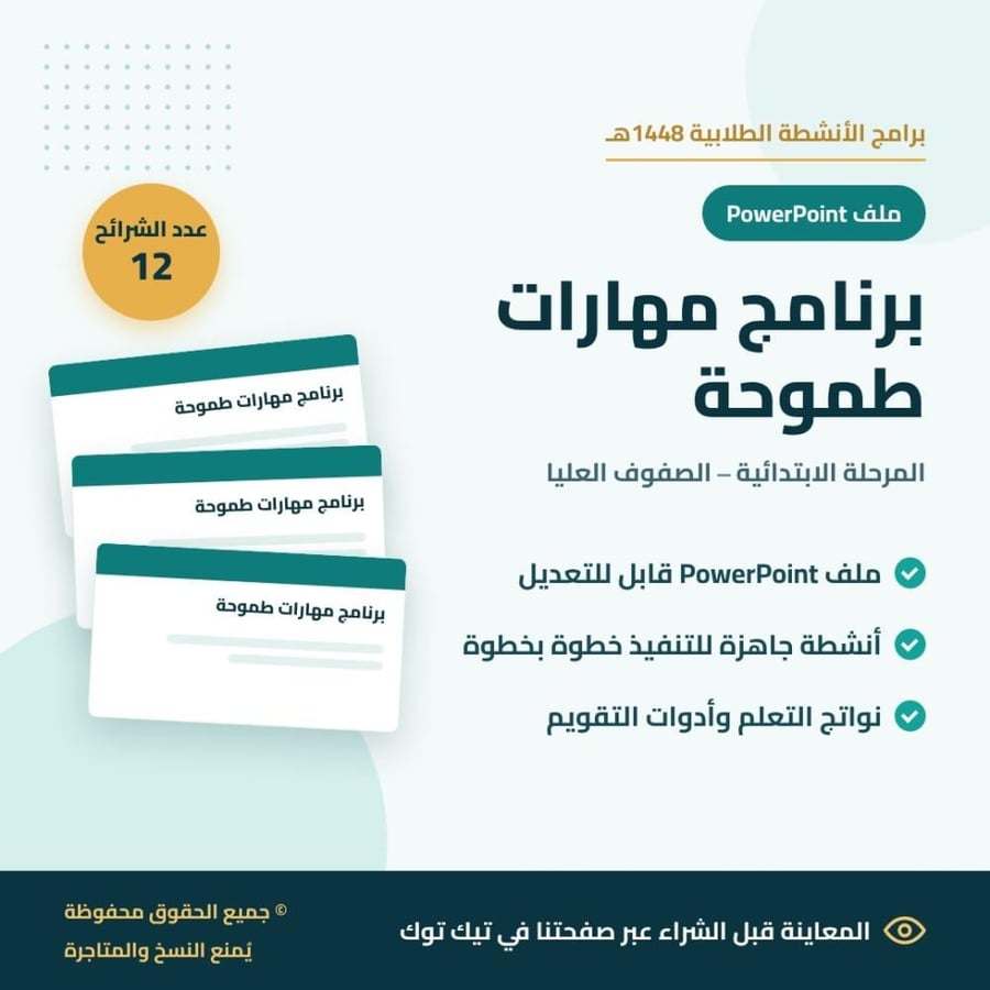 برنامج مهارات طموحة للصفوف العليا