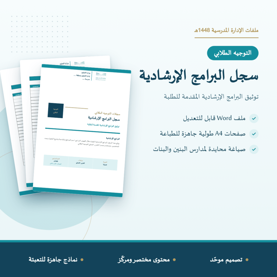 سجل البرامج الإرشادية