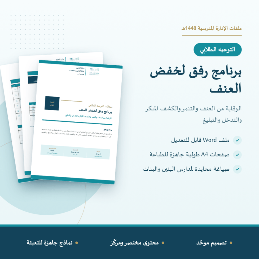 برنامج رفق لخفض العنف