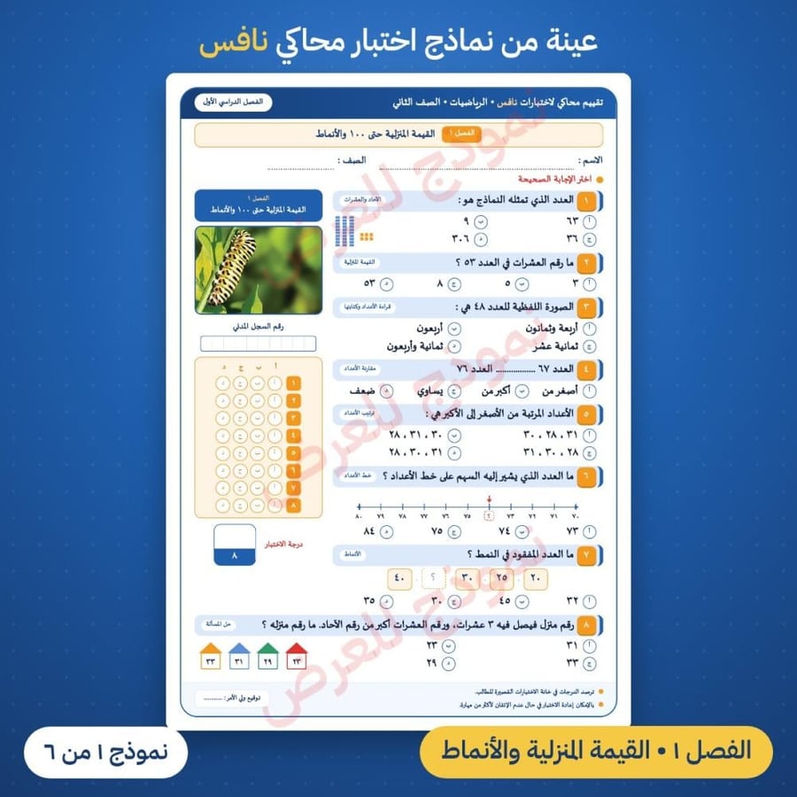 اختبار محاكي نافس رياضيات الصف الثاني الفصل الدراسي الأول