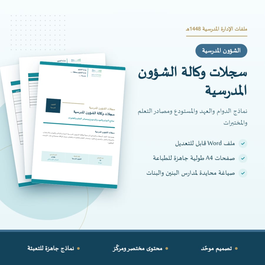 سجلات وكالة الشؤون المدرسية