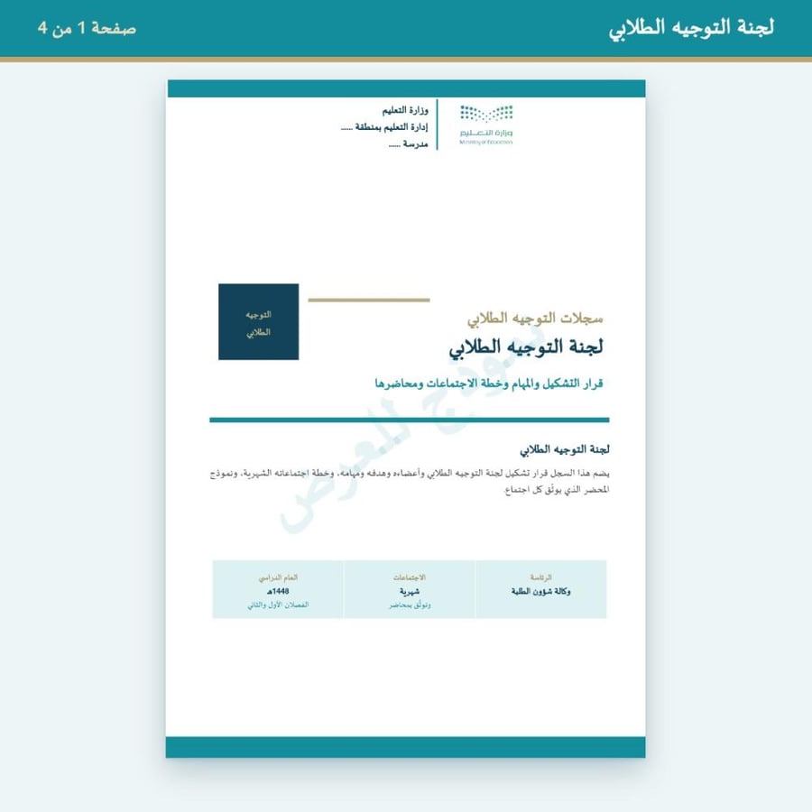 لجنة التوجيه الطلابي