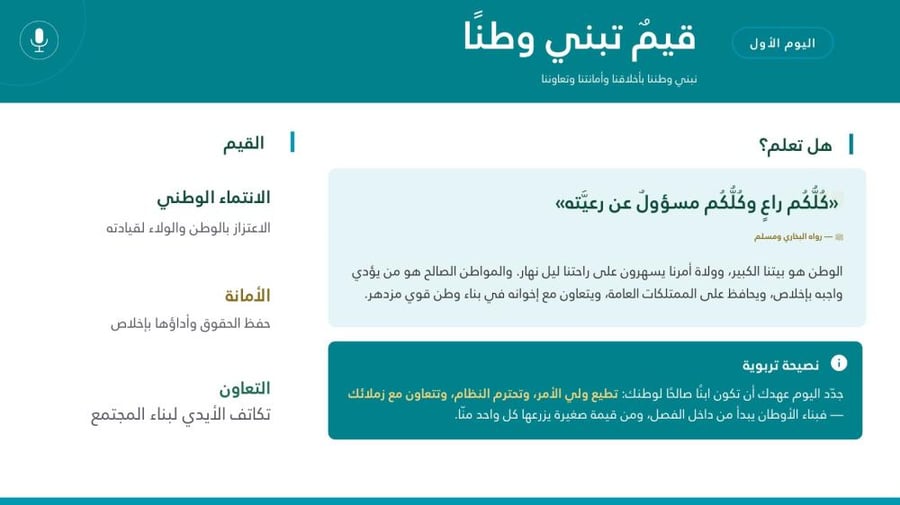 إذاعة الأسبوع الأول «حياكم» – الصفوف العليا