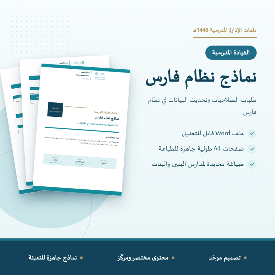 نماذج نظام فارس
