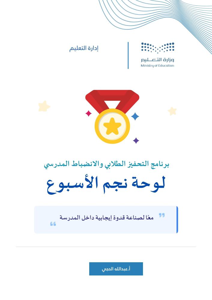 لوحة نجم الأسبوع