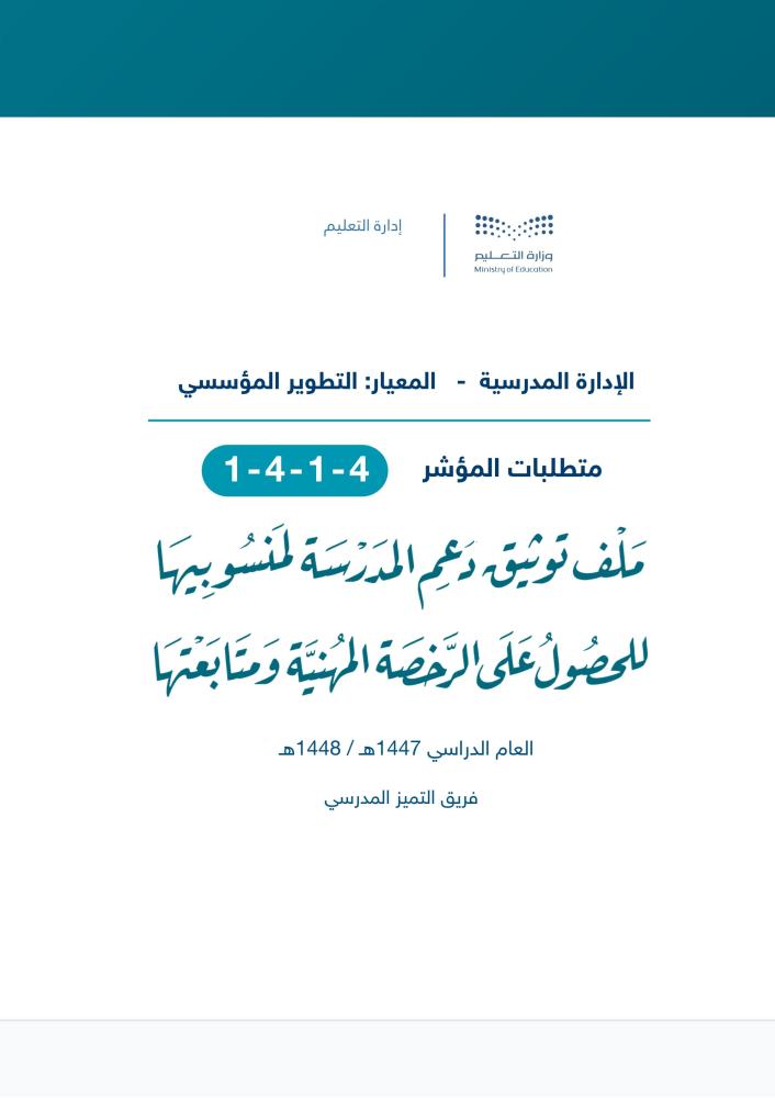 شواهد مؤشر: دعم الحصول على الرخصة المهنية | المجال الأول (باوربوينت)