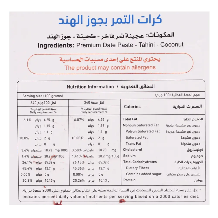 كرات التمر بجوز الهند – 500 جم | أطياب البوادي