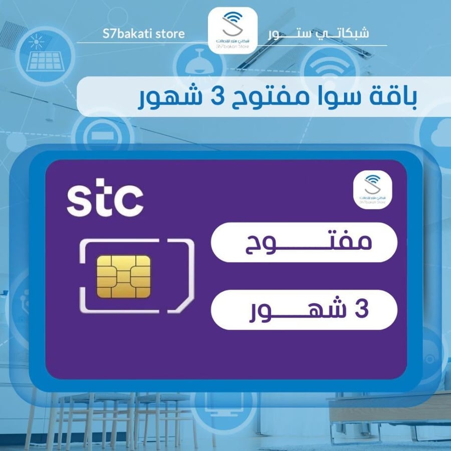 Sawa SIM card 3 months open - 5G