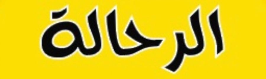 خولنجان (عود نقع صغير) صغير