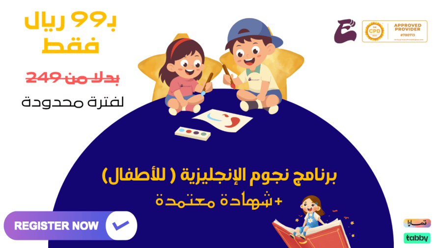برنامج نجوم الإنجليزية للأطفال