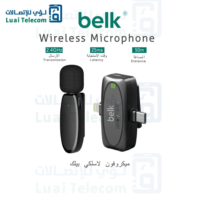 ميكروفون لاسلكي من بيلك منفد لايتنج - Type-C