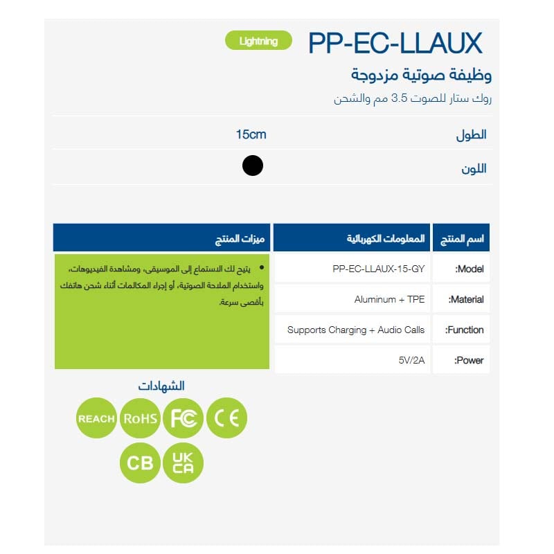 وصلة 2في1 من AUXالى LIGHTNING من فون بلانت