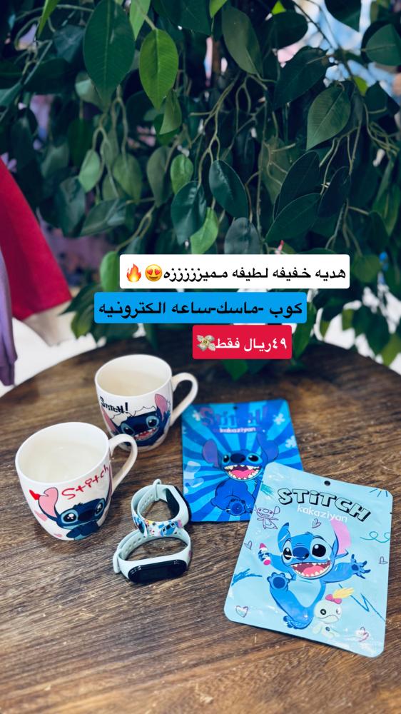 هدية ستيتش