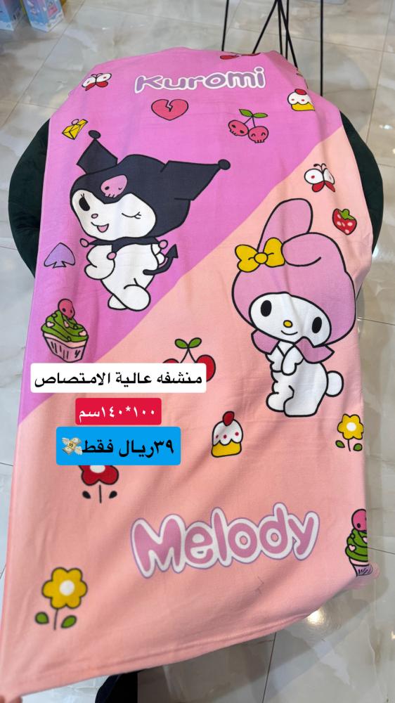 منشفة كرومي ميلودي