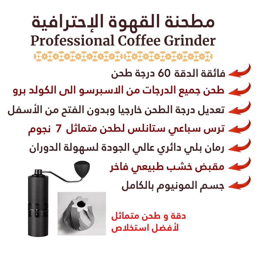مطحنة قهوة يدوية احترافية Professional Hand Grinder