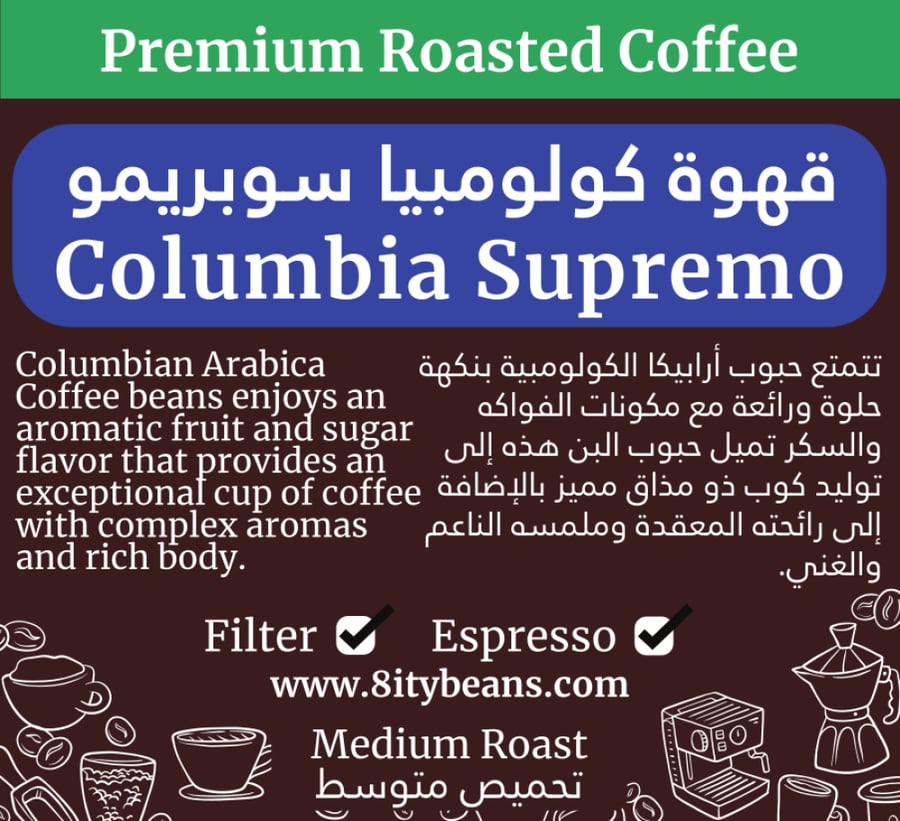 عرض قهوة اليوم للكافيهات 6 كيلو  100% ارابيكا (اثيوبي-كولومبي)  Coffee of the Day for Cafes (6 Kg)