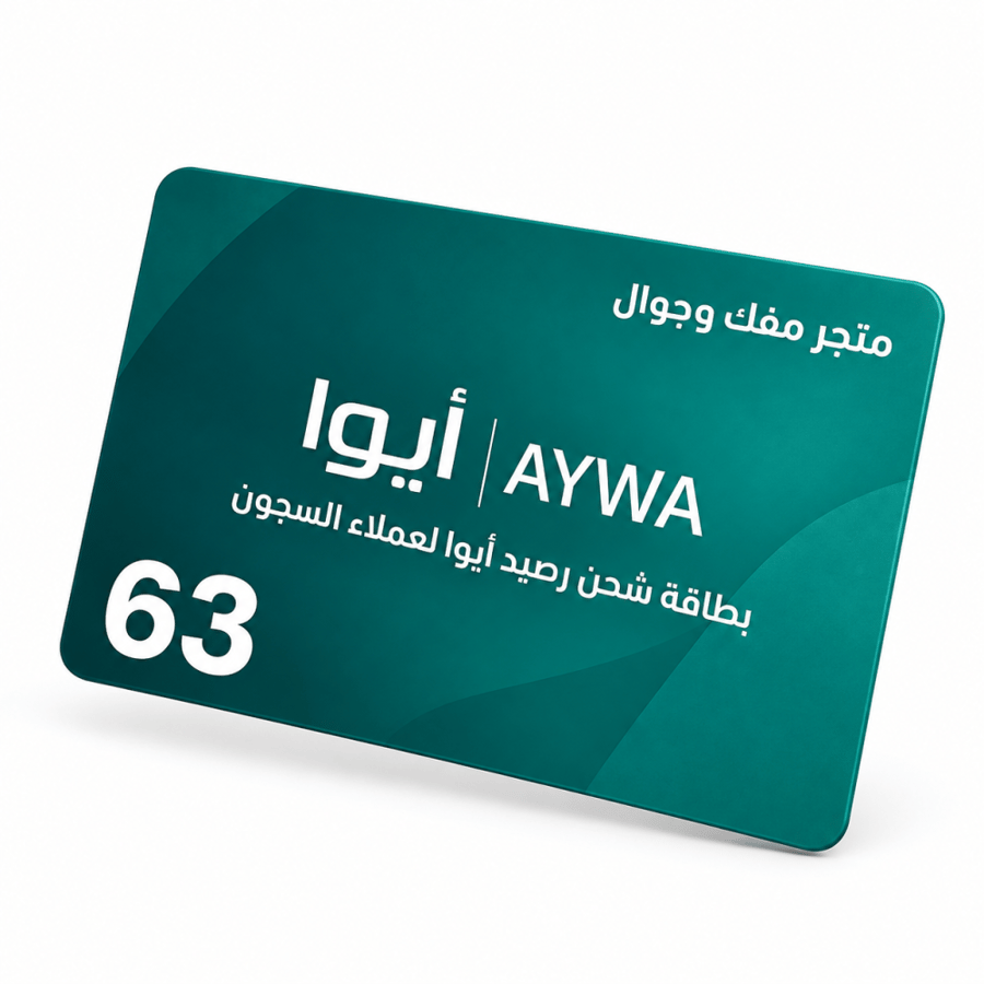 بطاقة ايوا للاتصال المدفوع