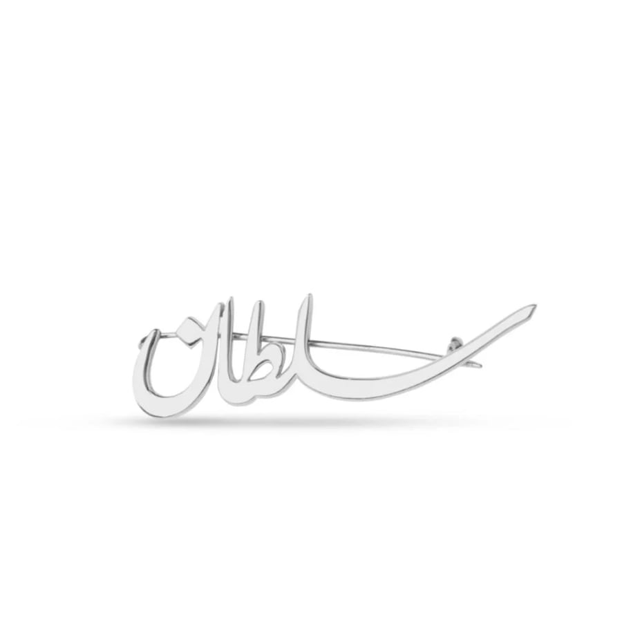 بروش اسم