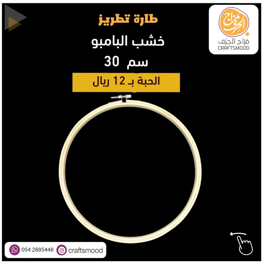 طارة خشبية