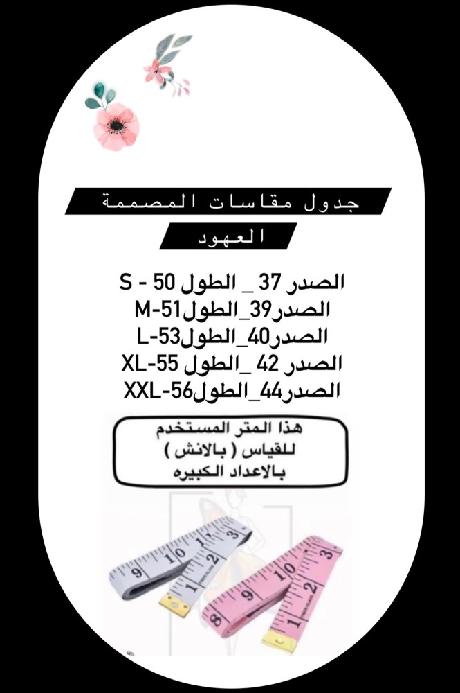 جلابية الورد بلونين متعاكسة