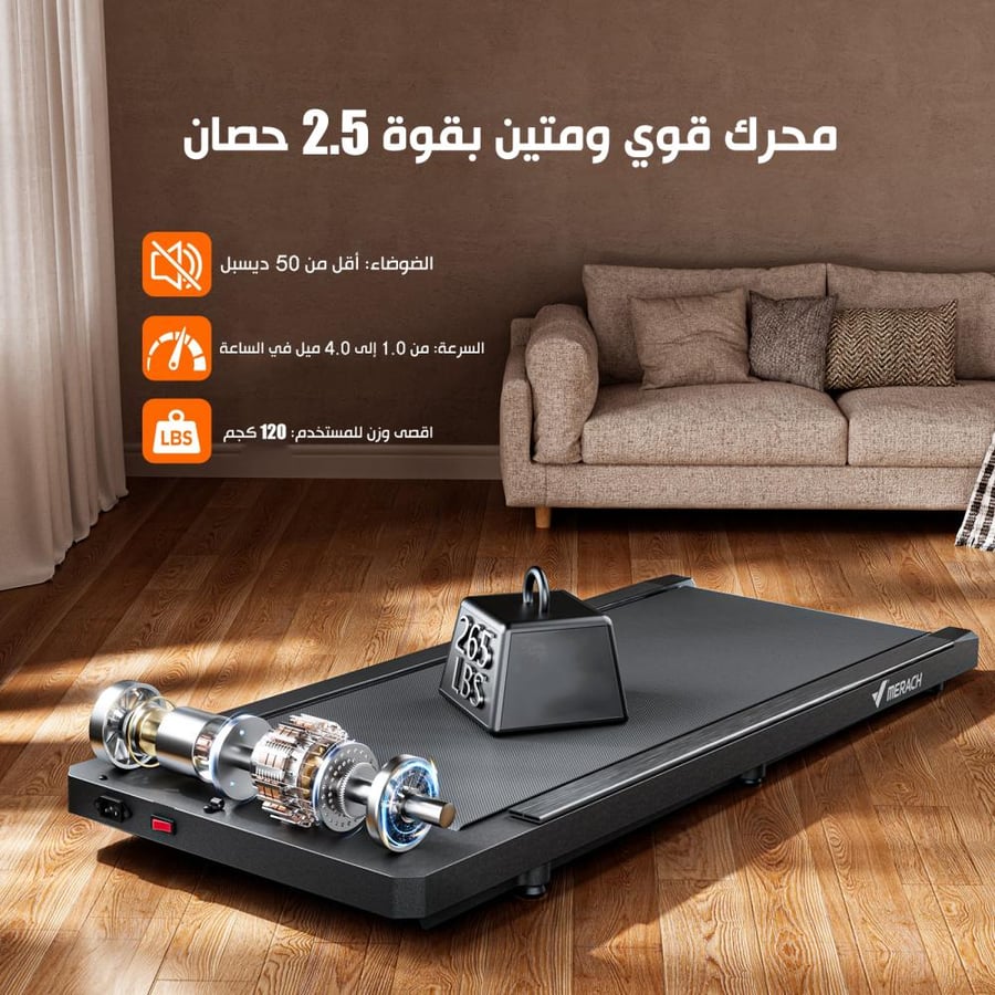 ميراش T21 – جهاز مشي ذكي بذكاء الأداء وأناقة التصميم